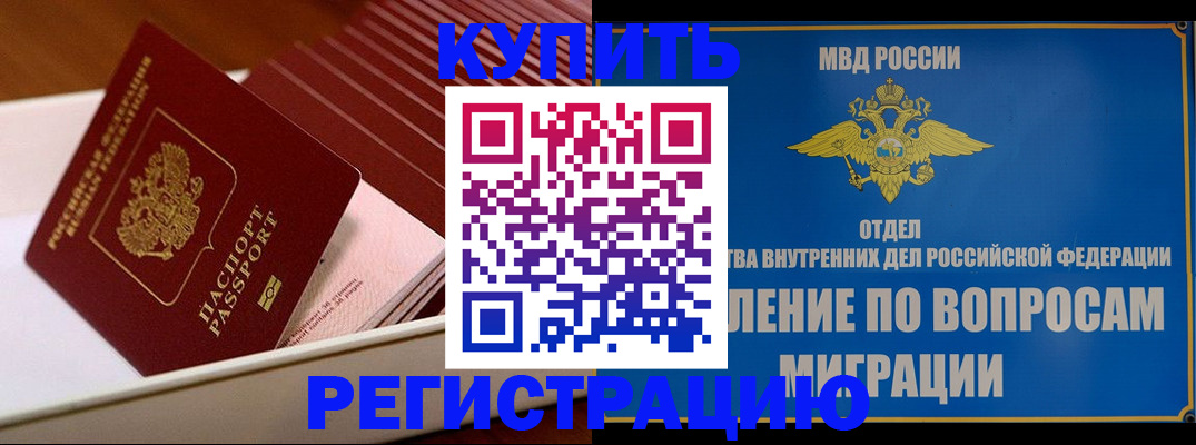 временная регистрация в Исилькуле