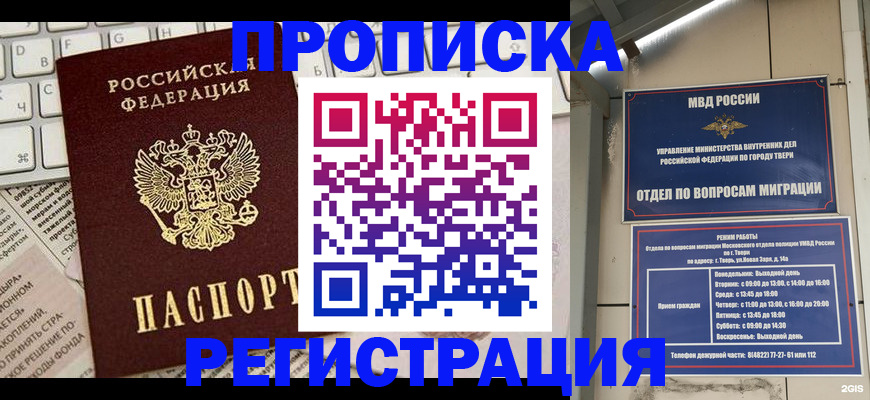 прописка ребенка в Исилькуле
