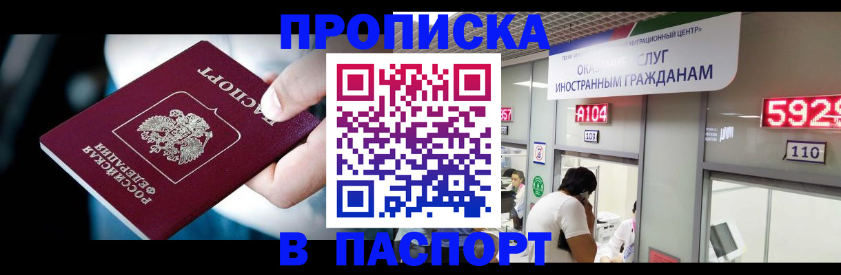 временная прописка в Исилькуле