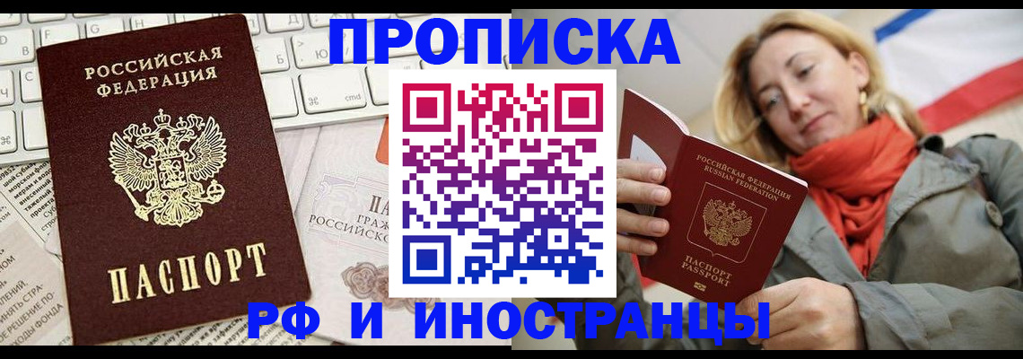 временная регистрация для всех в Исилькуле